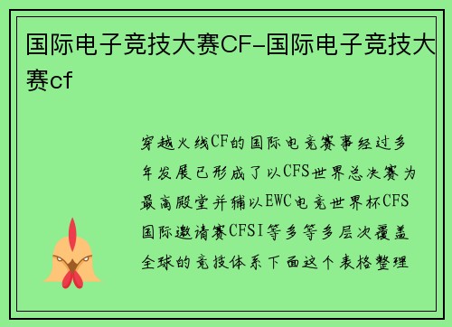 国际电子竞技大赛CF-国际电子竞技大赛cf